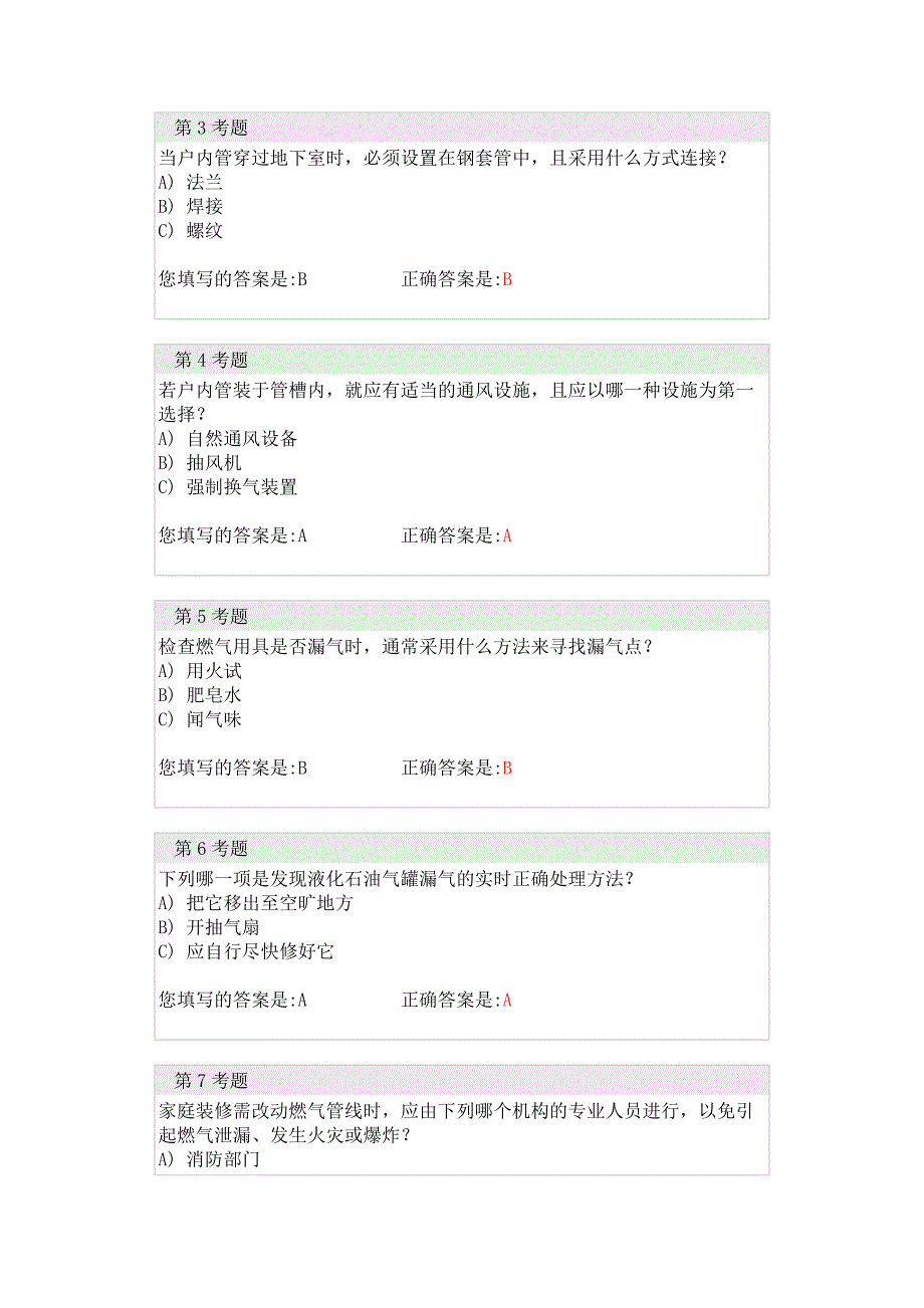 客服安全知识问答.doc_第2页