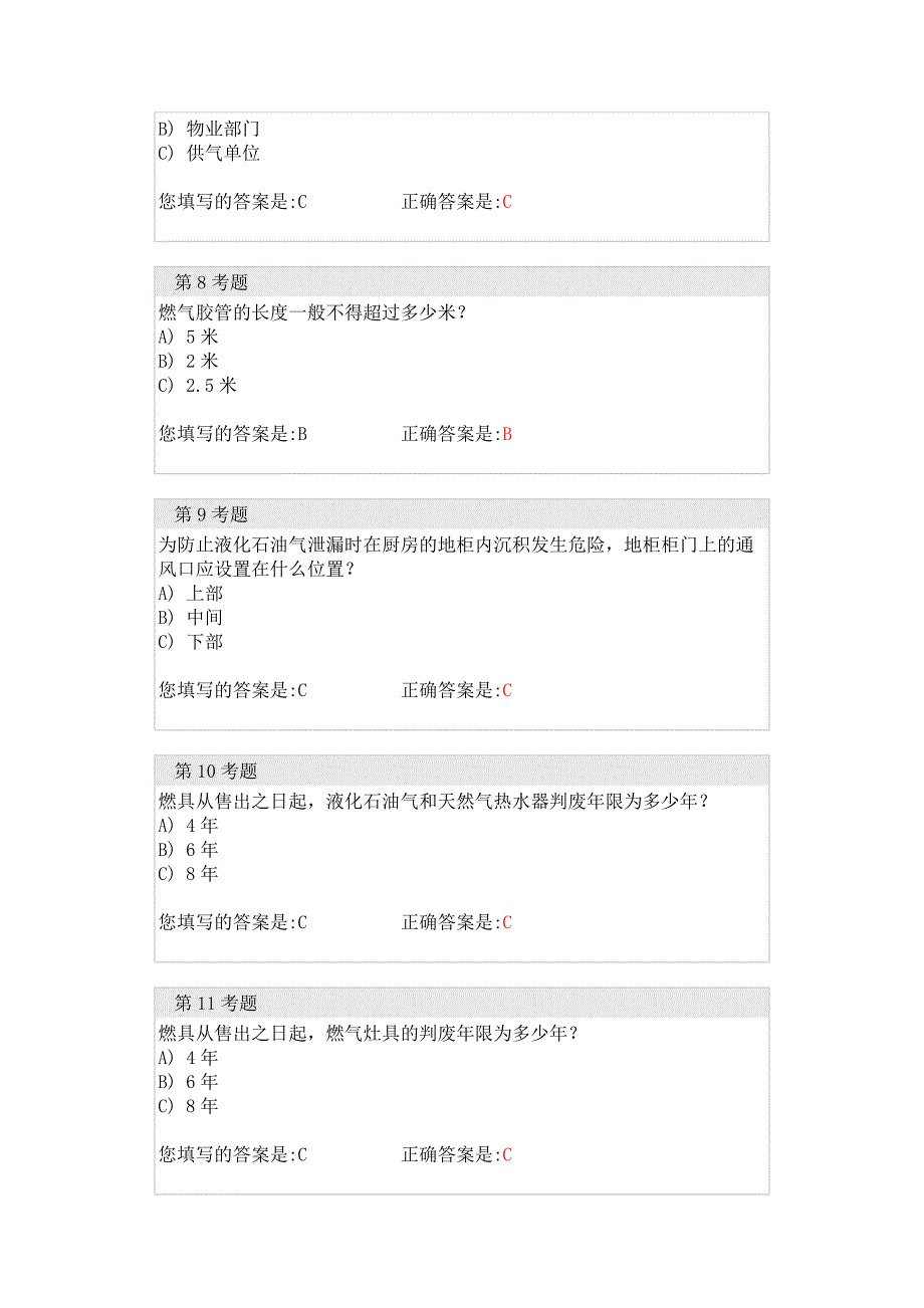 客服安全知识问答.doc_第3页