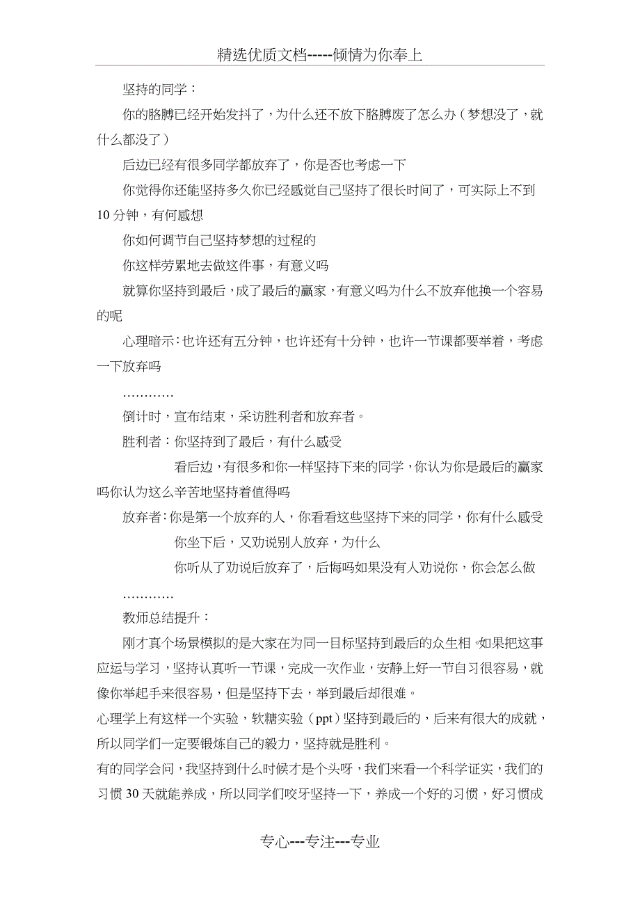 心理健康教育优秀教案--学习习惯(共4页)_第3页