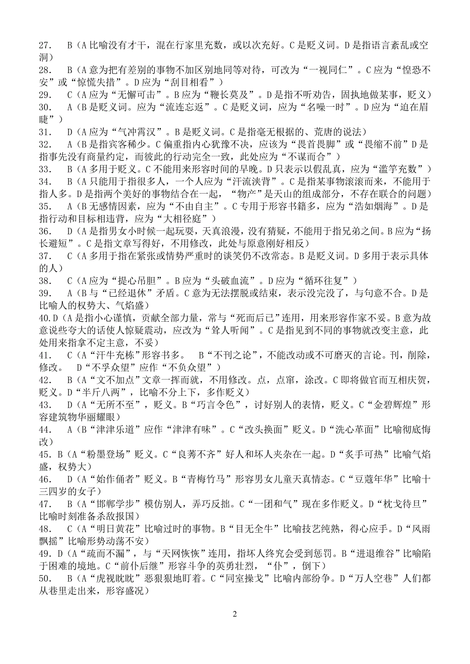 大连海湾高中寒假高一文科第六套题答案.doc_第2页