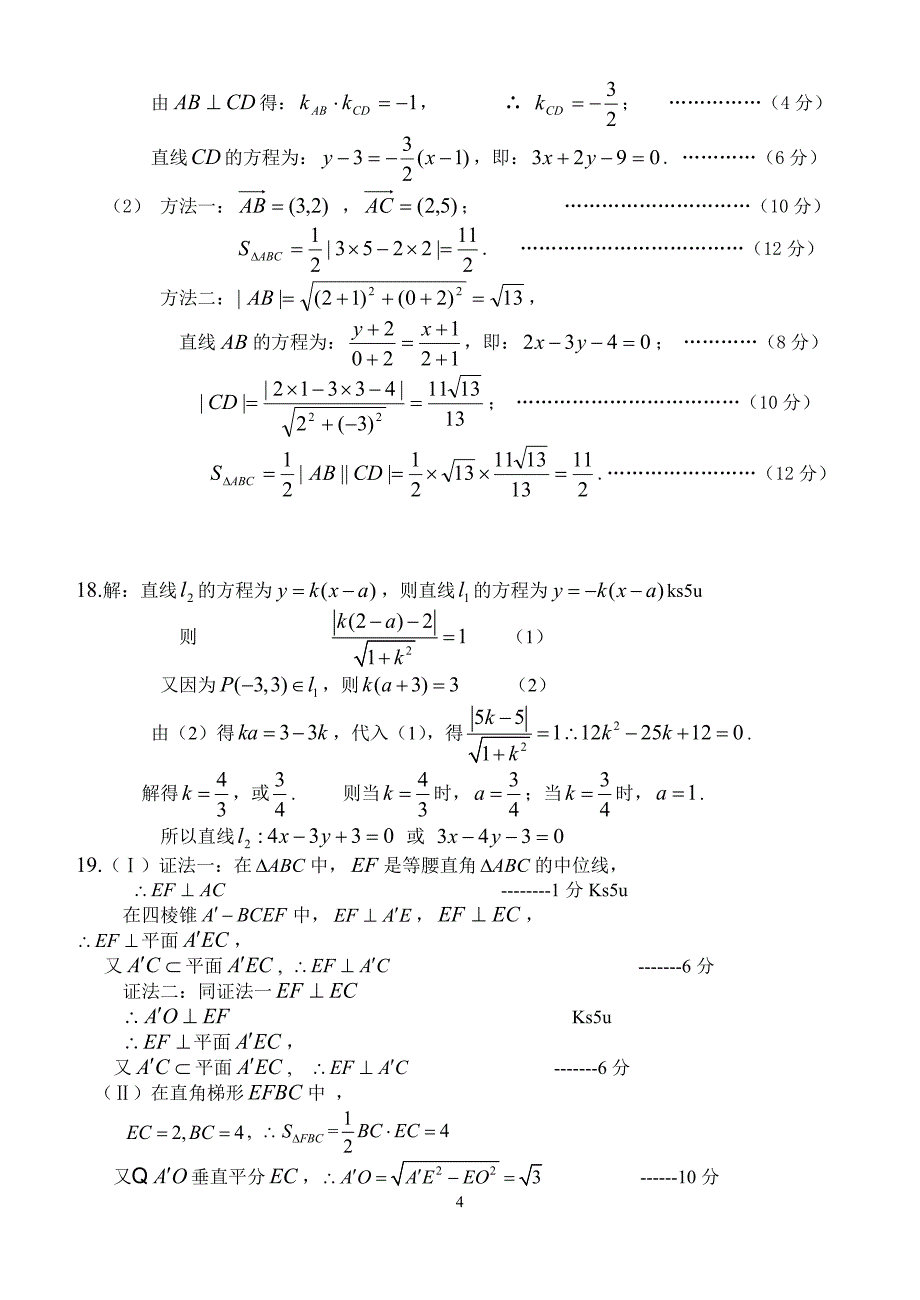 大连海湾高中寒假高一文科第六套题答案.doc_第4页