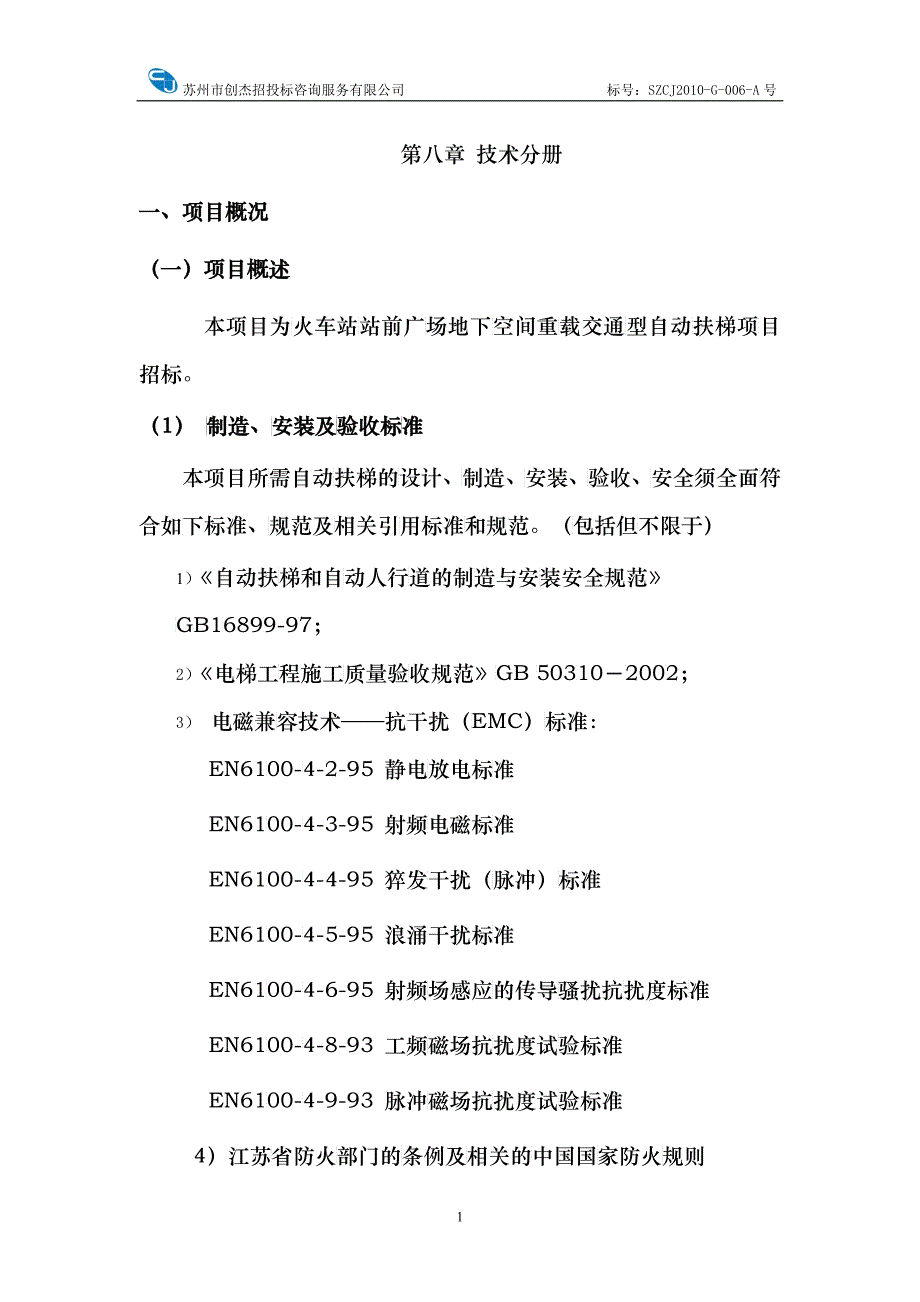 技术分册-A-doc-江苏政府采购_第1页