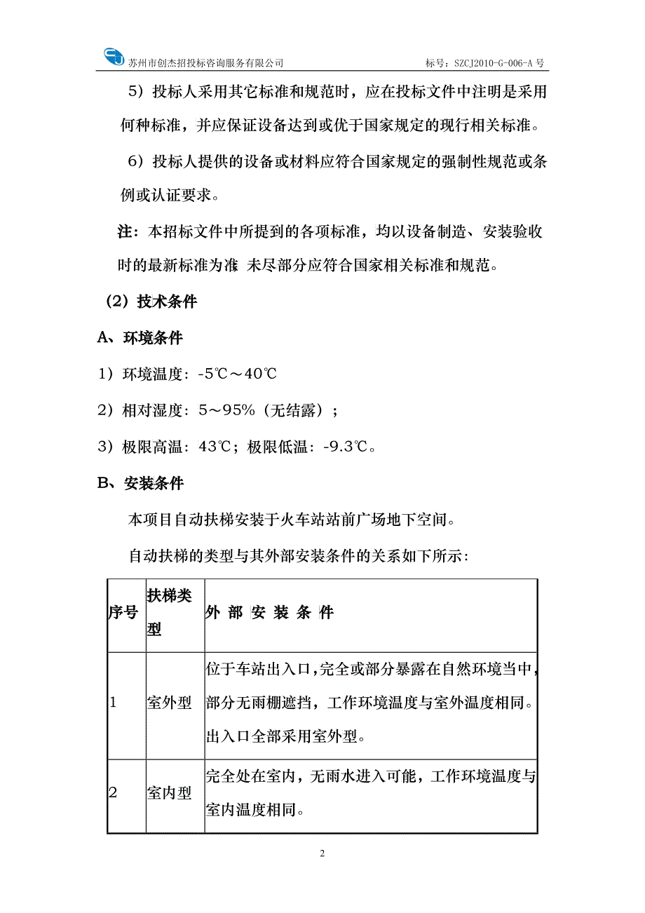 技术分册-A-doc-江苏政府采购_第2页
