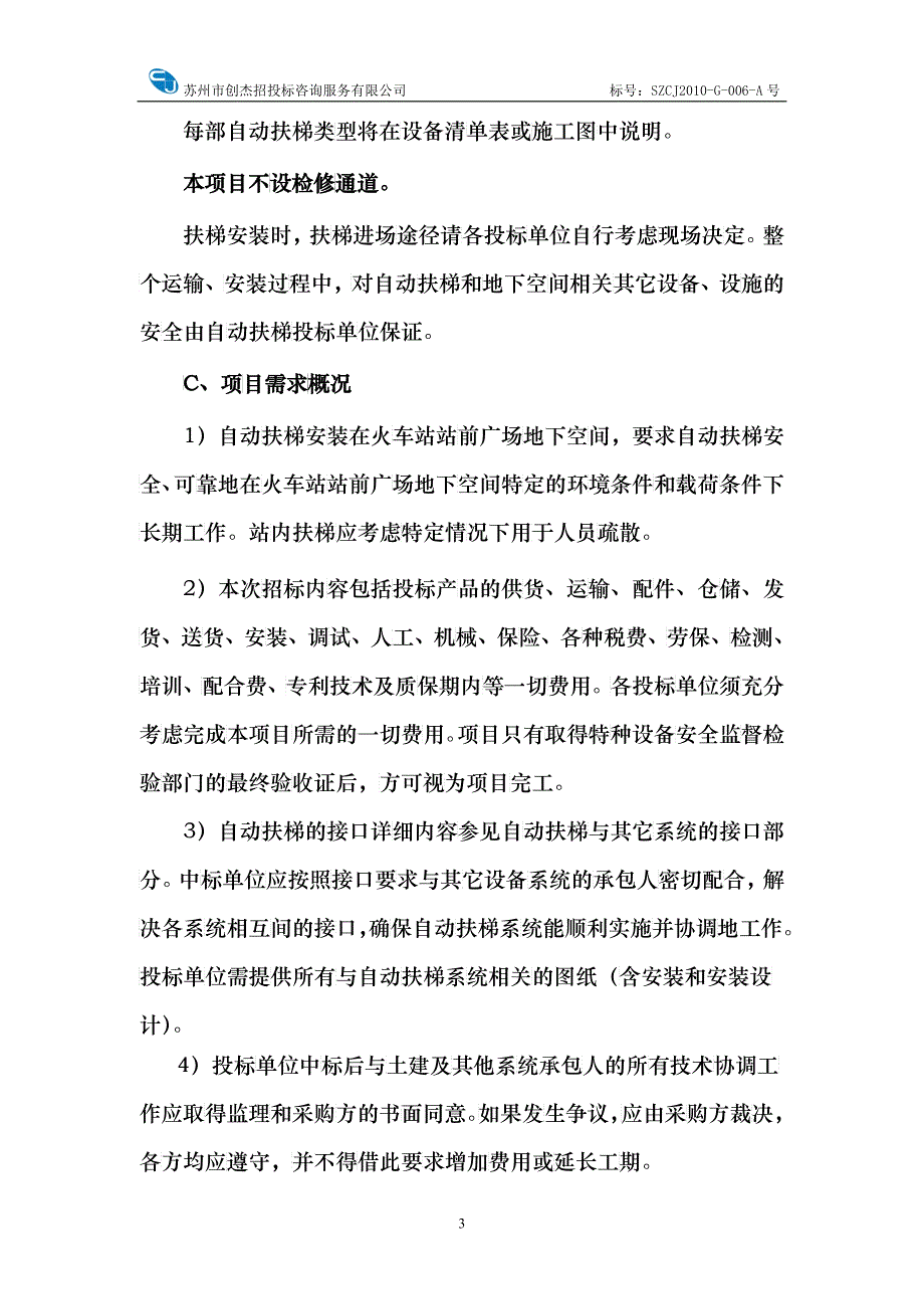 技术分册-A-doc-江苏政府采购_第3页