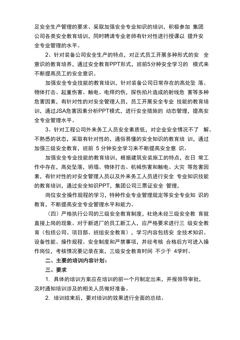 企业年度安全教育培训计划方案（通用5篇）_第2页