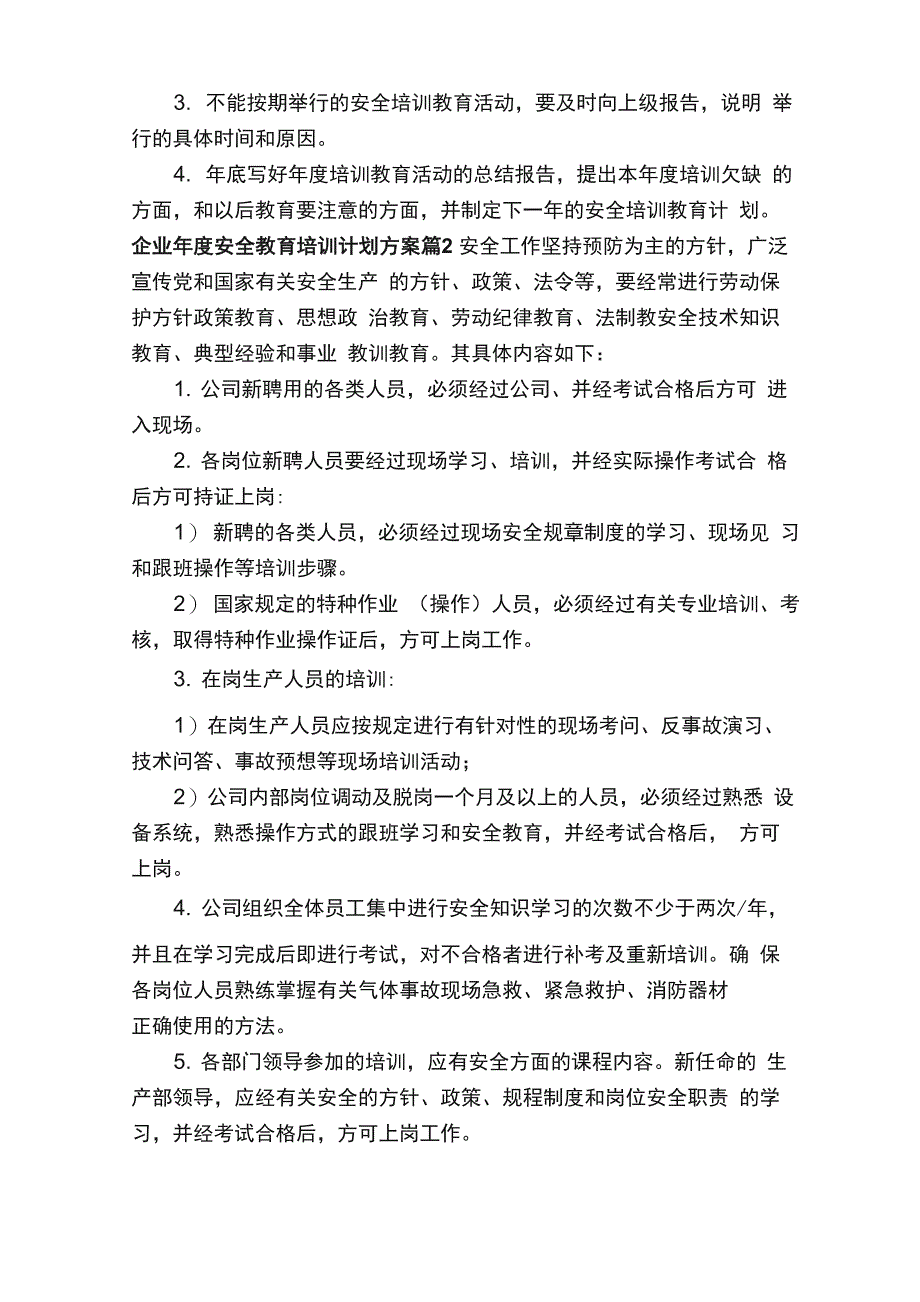 企业年度安全教育培训计划方案（通用5篇）_第3页