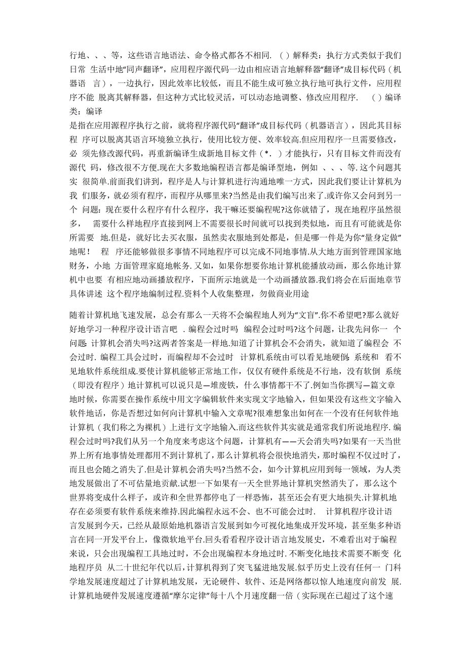 编程的基本认识介绍_第2页