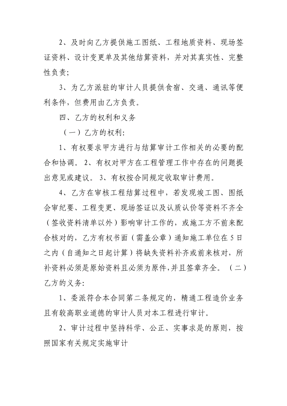 工程结算审计合同（天选打工人）.docx_第3页