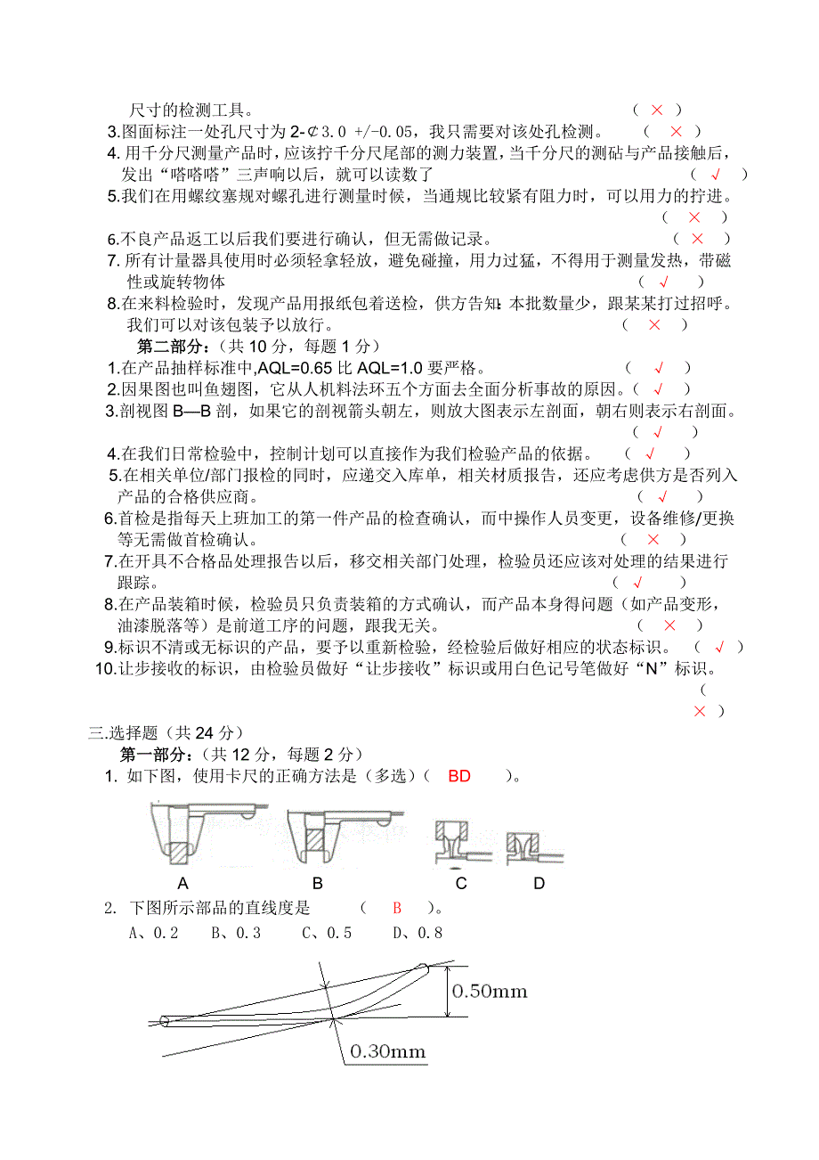 检验员内部试题_第2页