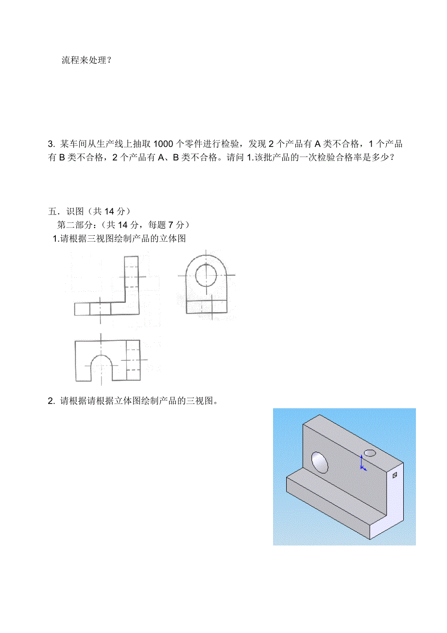 检验员内部试题_第5页