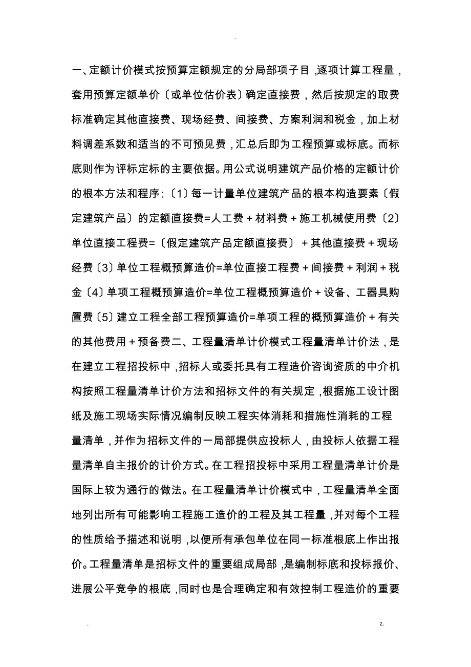 综合单价及定额单价_第1页