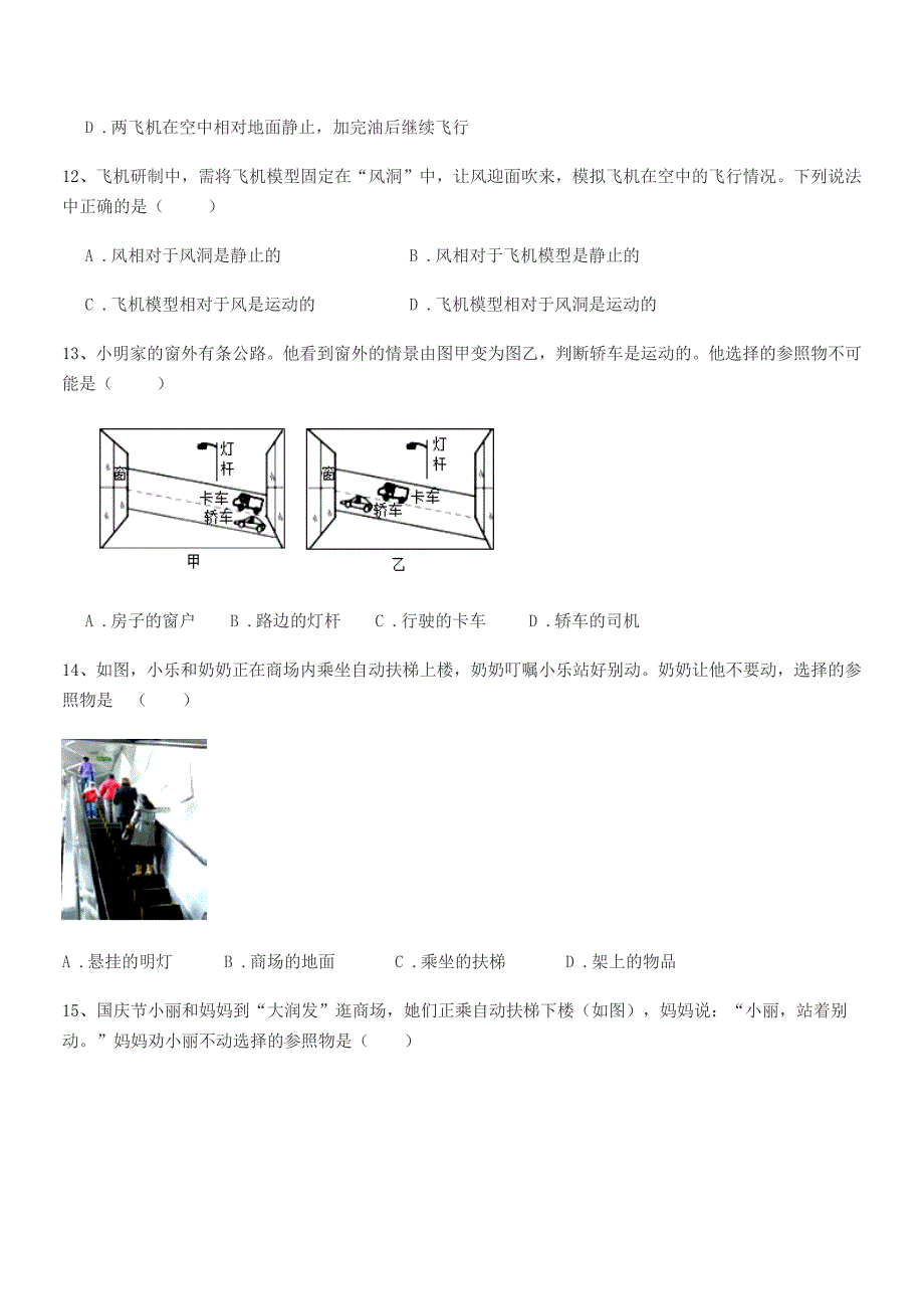 2019-2020年度苏教版八年级上册物理运动快慢描述期中试卷(下载).docx_第4页