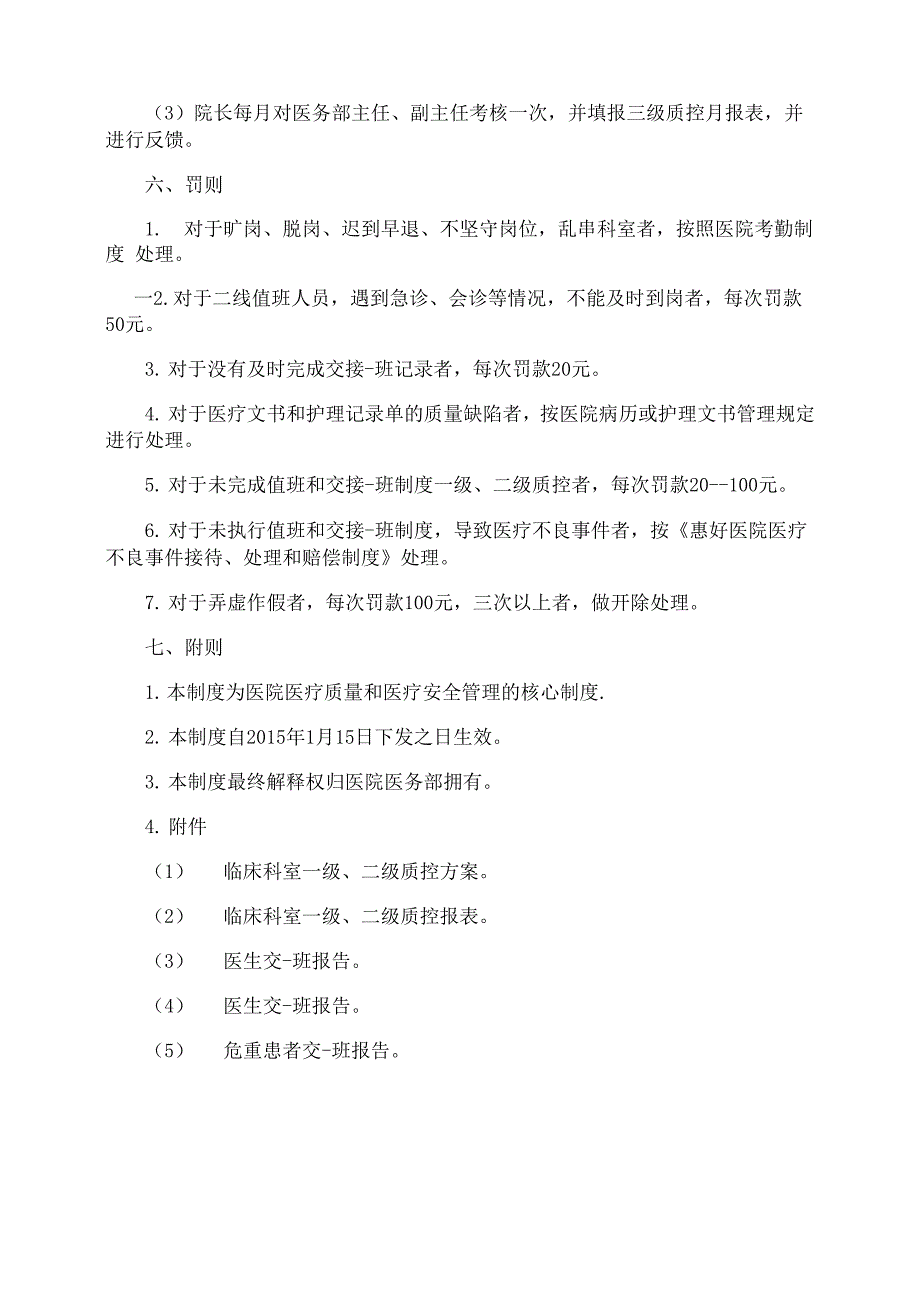 医疗机构值班制度_第4页