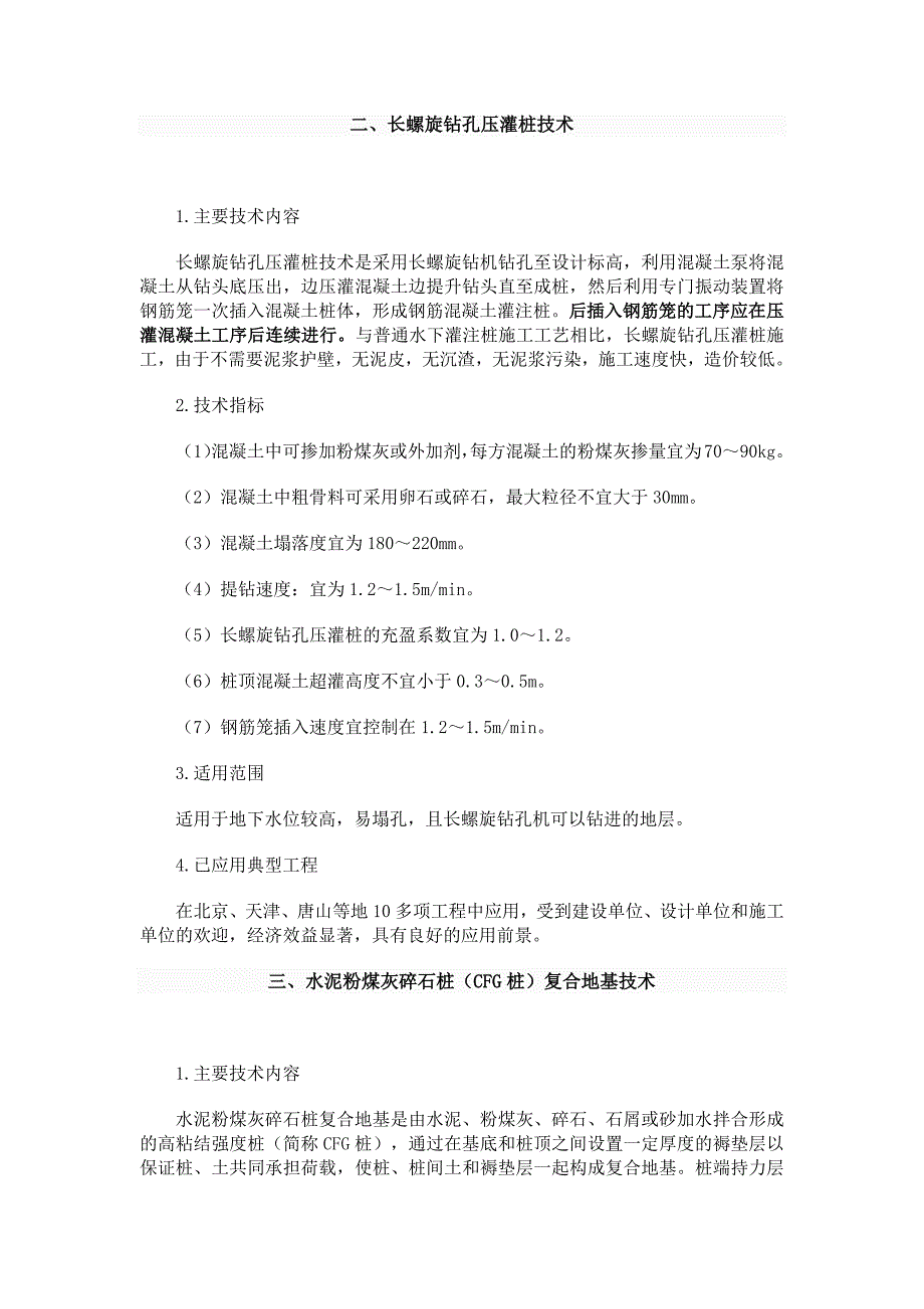 地基基础和地下空间工程新技术_第2页