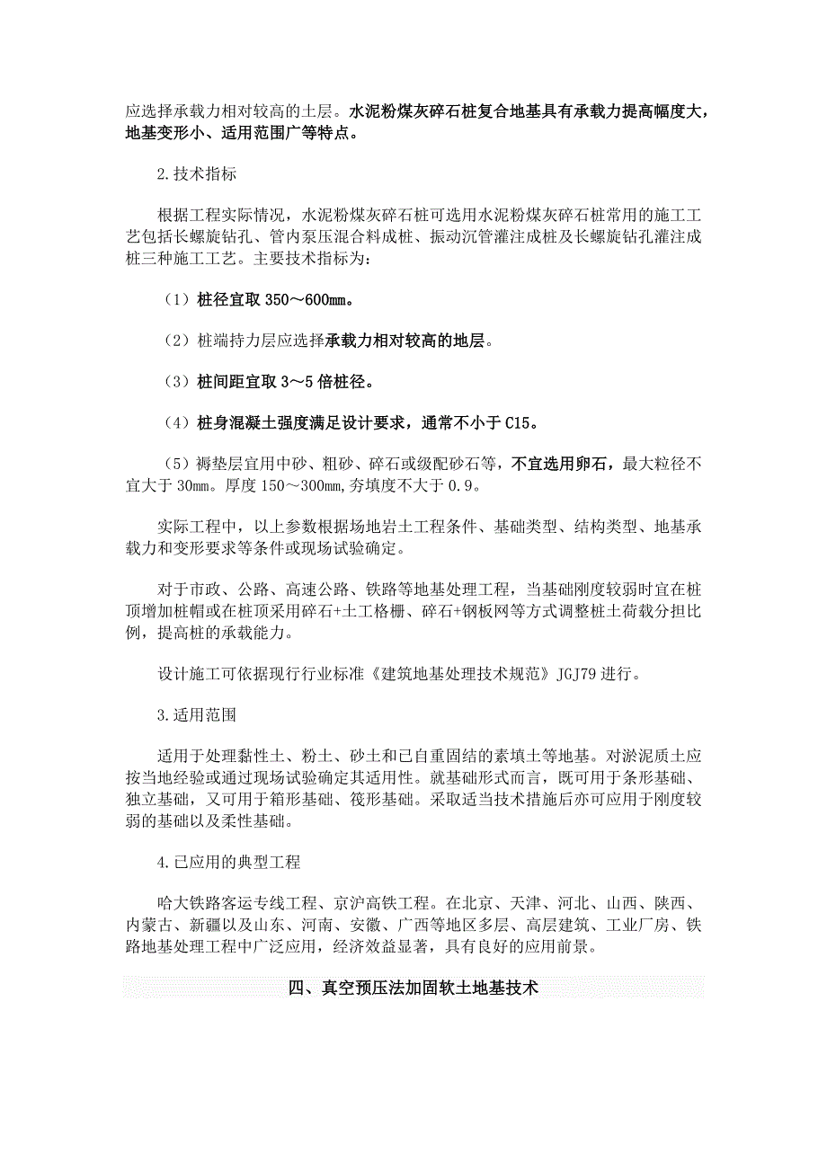 地基基础和地下空间工程新技术_第3页