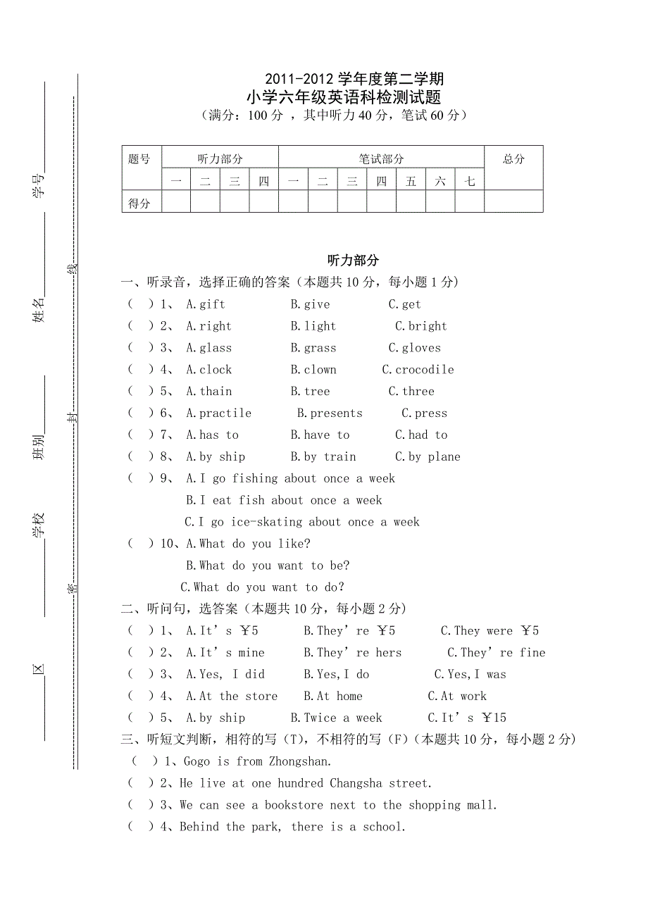 开心学英语六年级六年级下册复习试卷_第1页