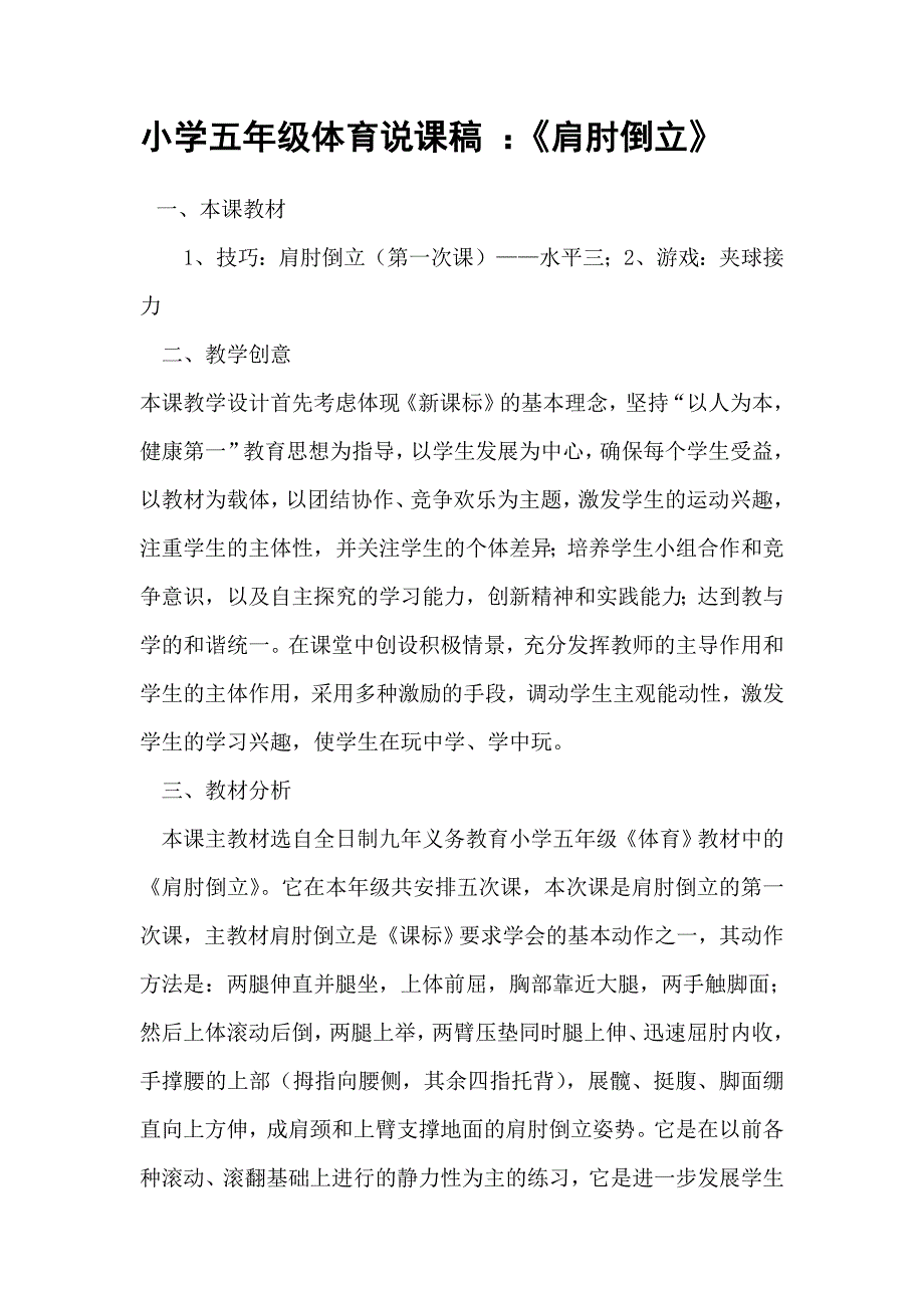 小学五年级体育说课稿).doc_第1页