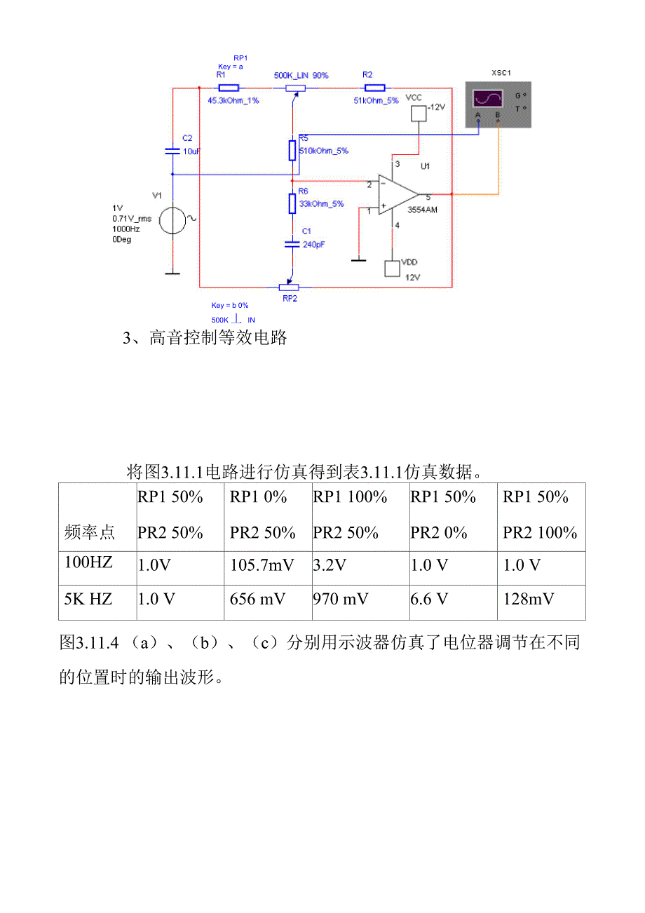 音调控制电路的设计_第3页