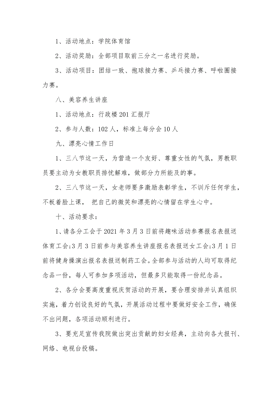 某高职院校女教职员三八妇女节庆贺活动方案_第2页