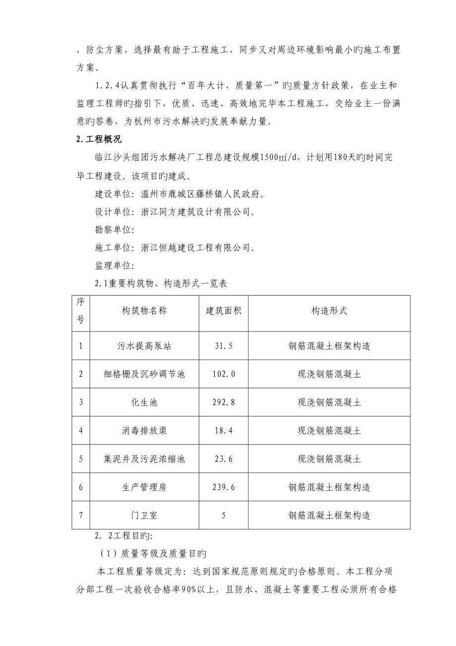 临江沙头组团污水处理厂关键工程_第2页