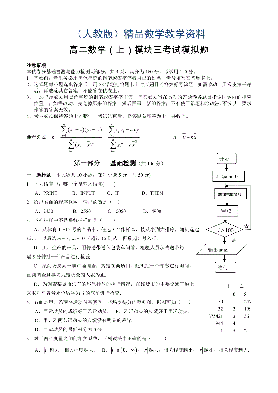 人教版高二上数学必修三模拟题及答案_第1页