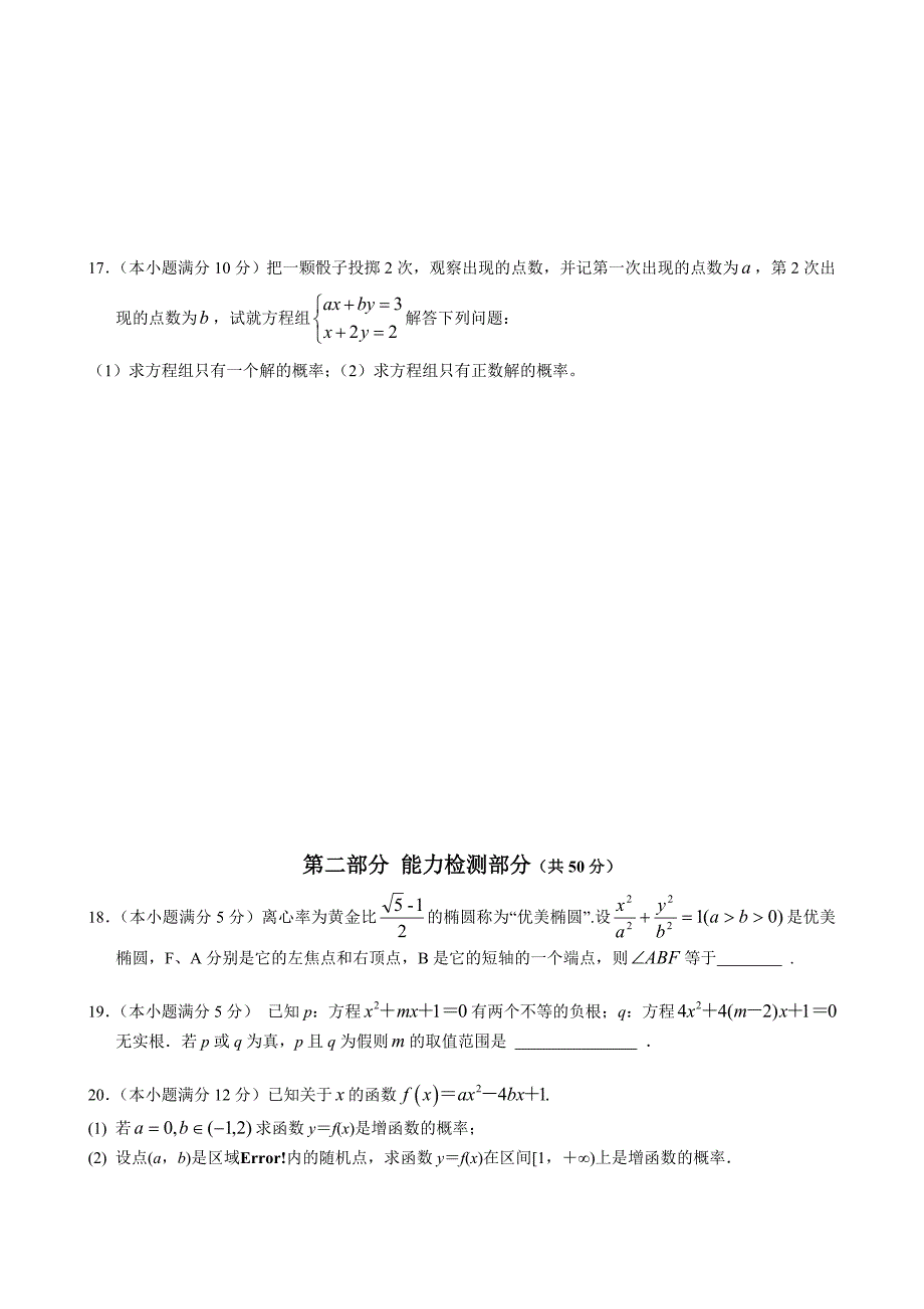 人教版高二上数学必修三模拟题及答案_第4页