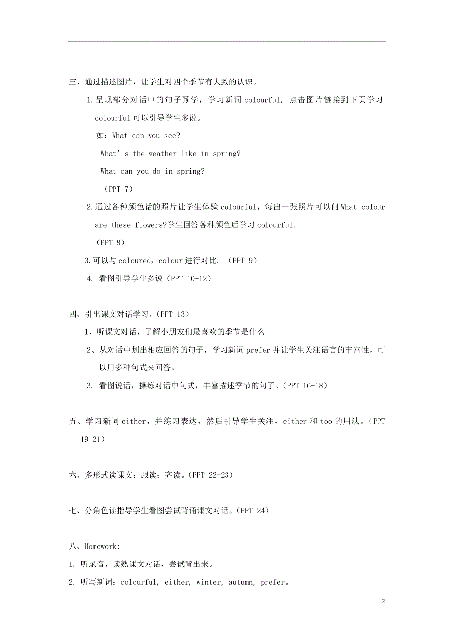 五年级英语下册全一册教案广州版(全汇总版)_第2页