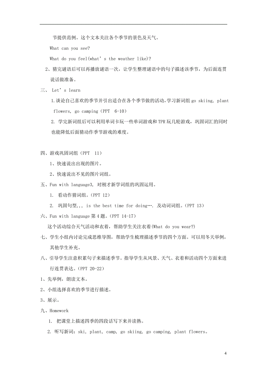 五年级英语下册全一册教案广州版(全汇总版)_第4页