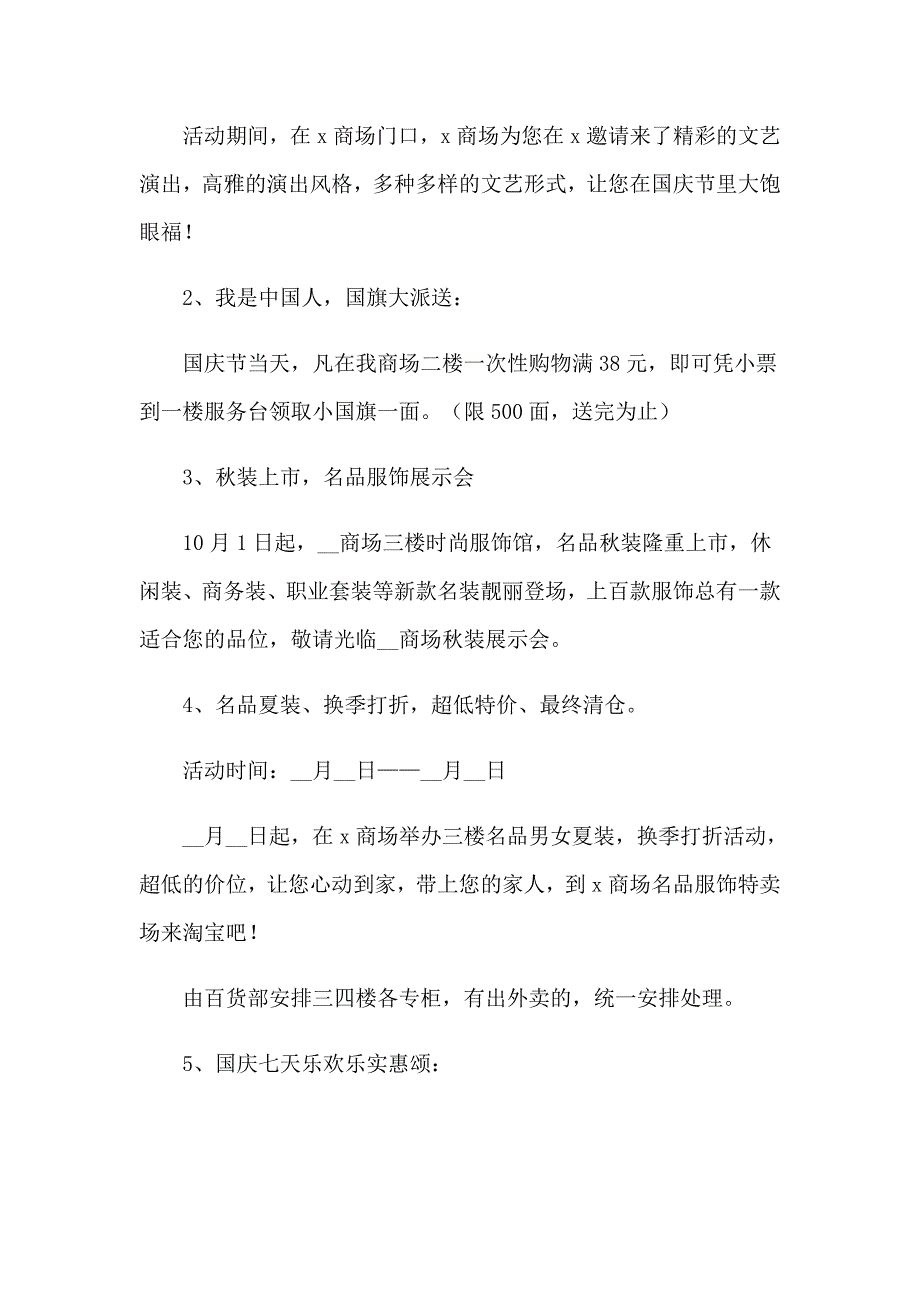 节日策划方案(汇编15篇)_第2页