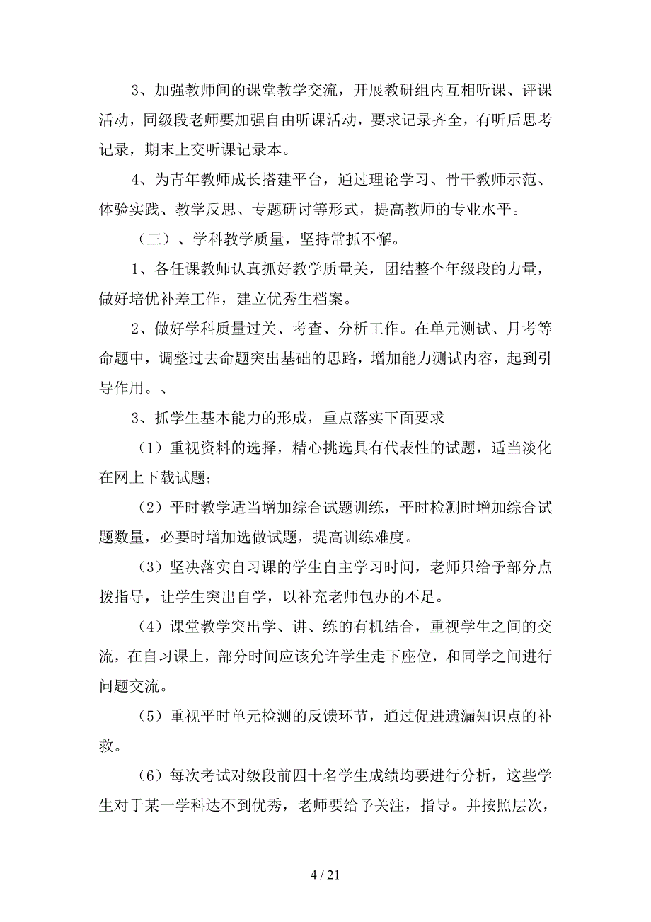 2019学校教导处工作计划4篇(二篇).docx_第4页