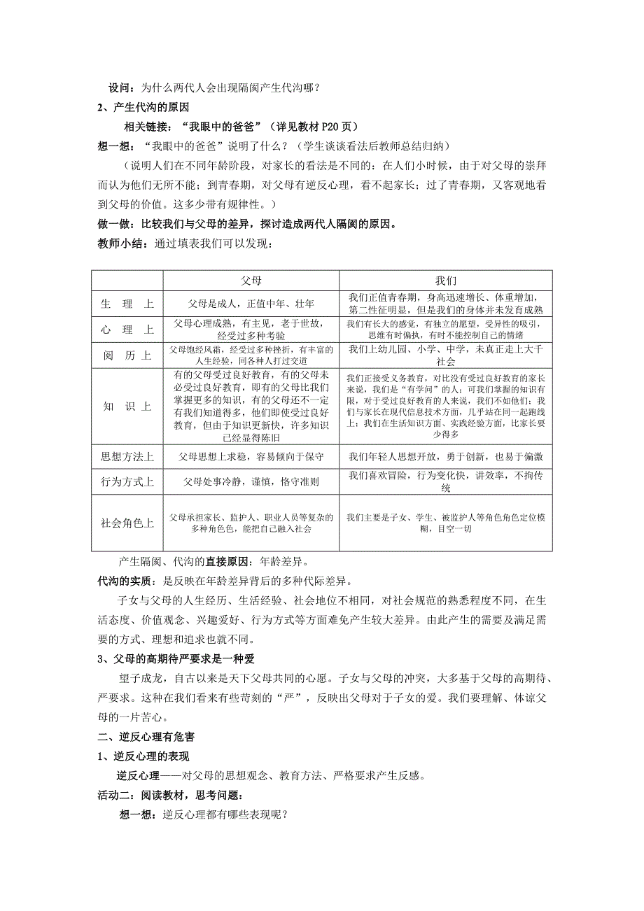 我与父母交朋友教学设计_第3页