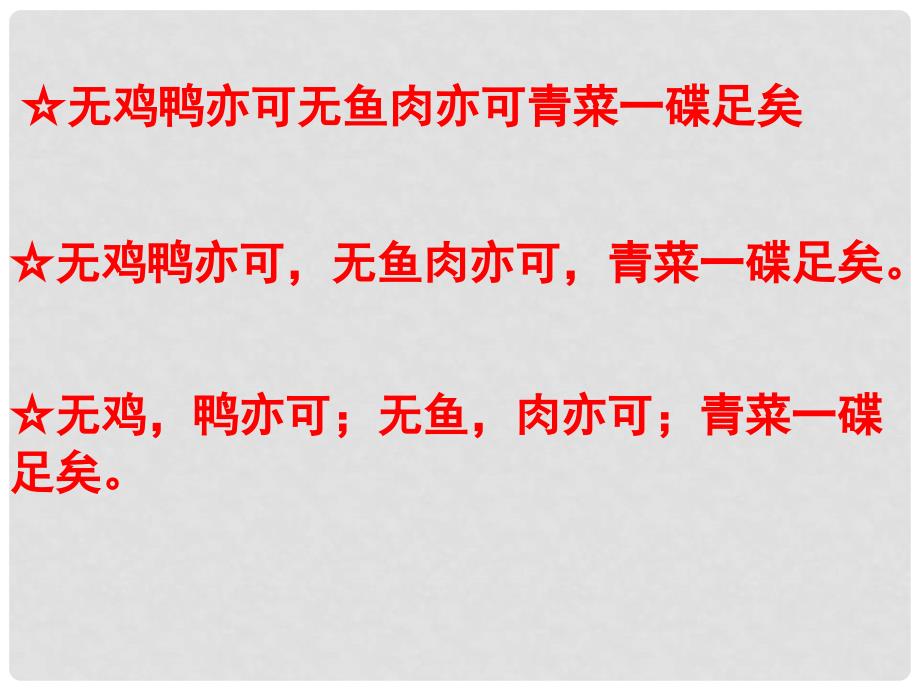 湖南省新田一中高考语文复习 文言断句课件_第2页