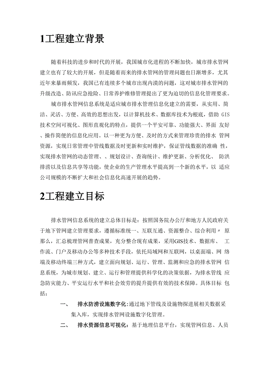 排水管网信息系统_第3页