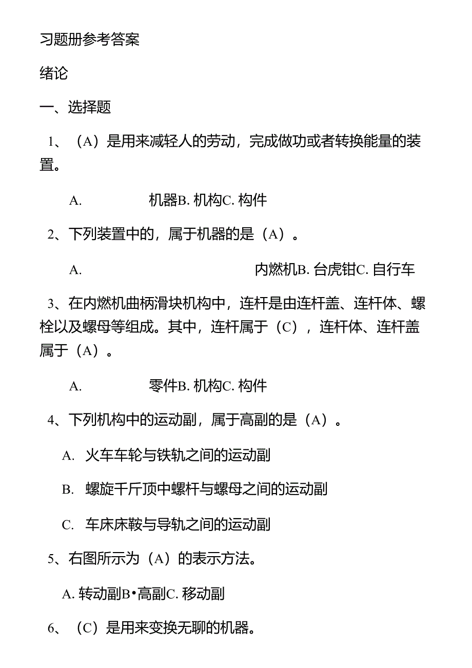 机械基础(第五版)习题册_第1页