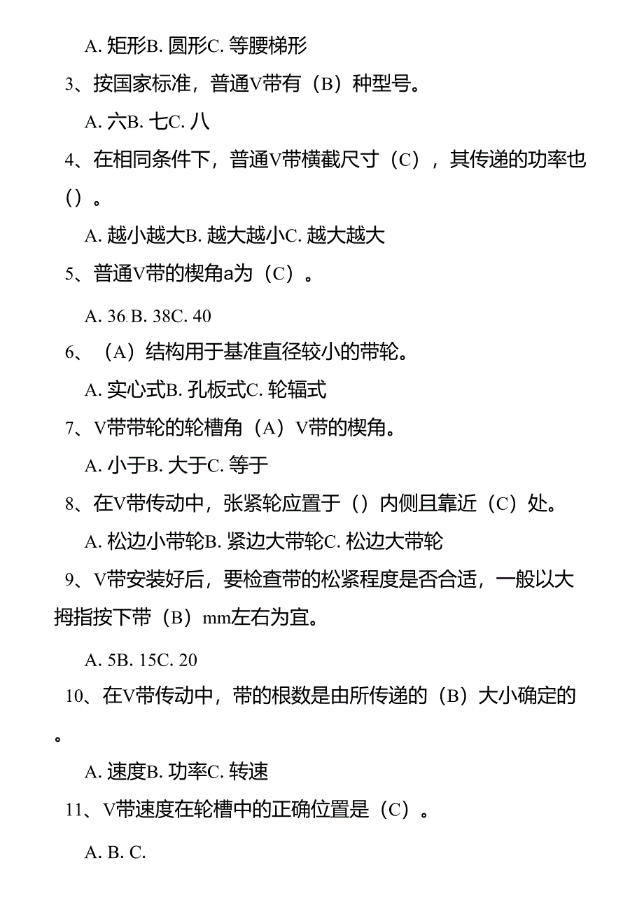 机械基础(第五版)习题册_第5页