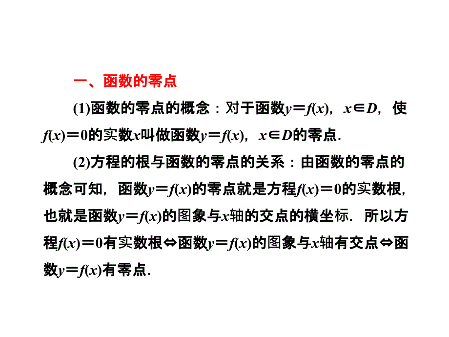 第三章函数的应用章末小结课件（人教A版必修1）_第4页