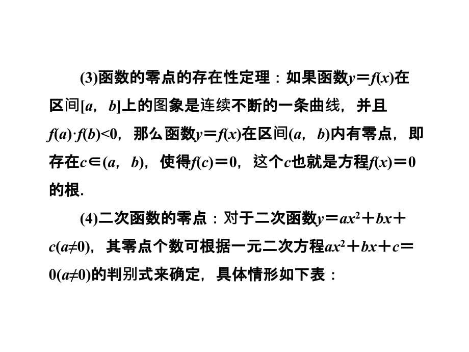 第三章函数的应用章末小结课件（人教A版必修1）_第5页