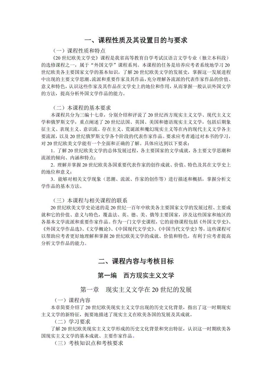 电大(20世纪欧美文学史)自学考试汉语言文学本科小抄参考_第2页