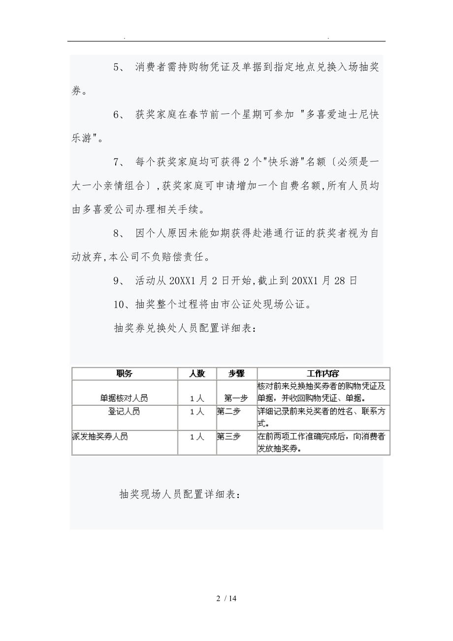 多喜爱迪士尼快乐游活动执行方案_第2页