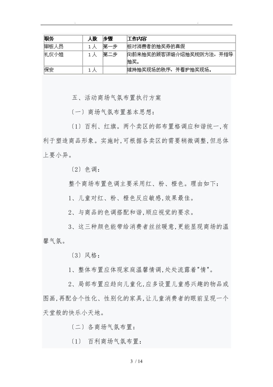 多喜爱迪士尼快乐游活动执行方案_第3页