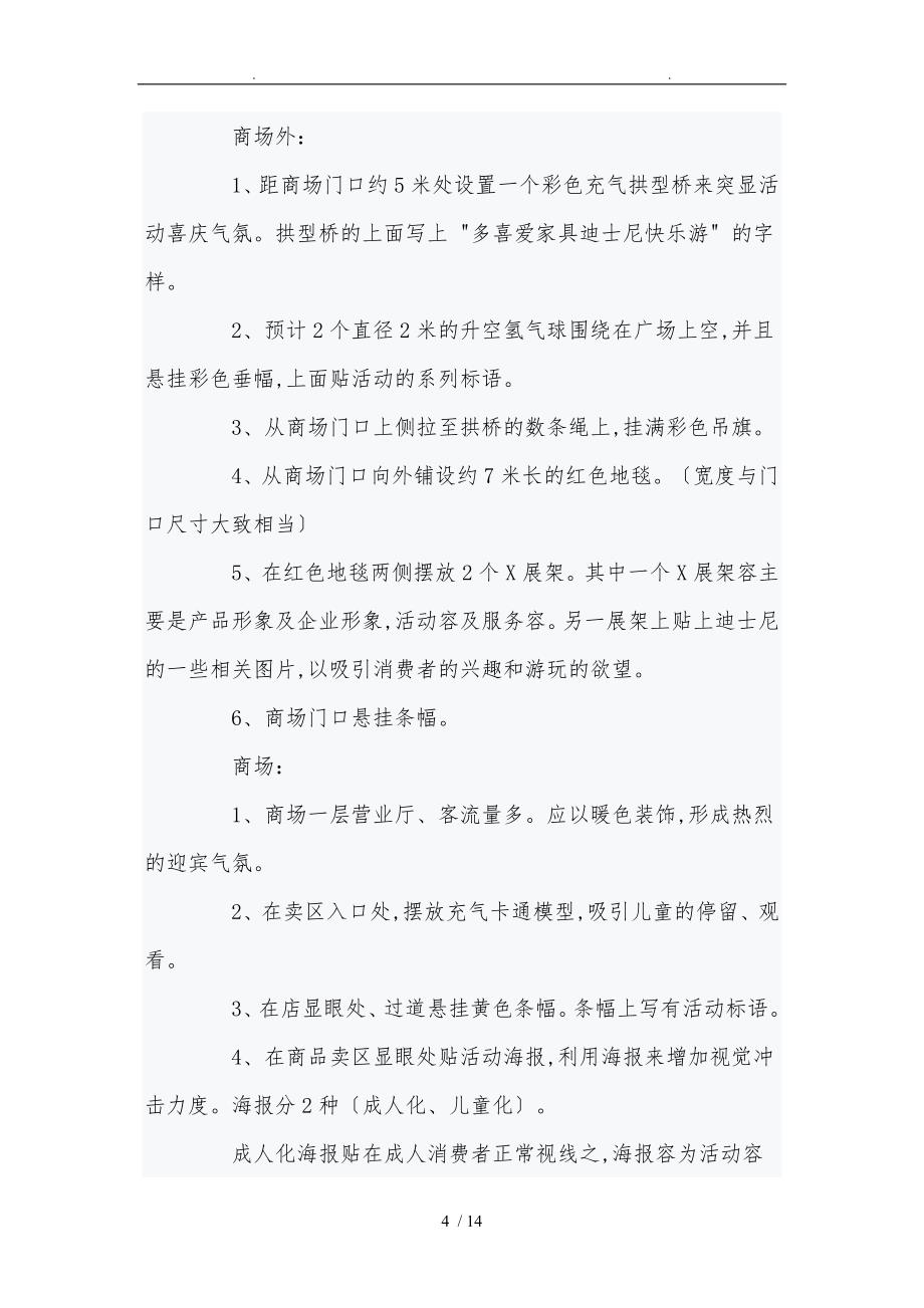 多喜爱迪士尼快乐游活动执行方案_第4页