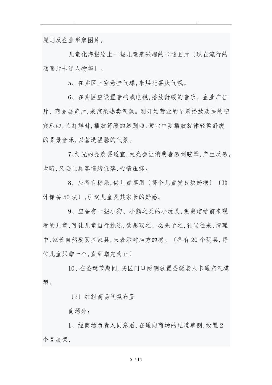 多喜爱迪士尼快乐游活动执行方案_第5页