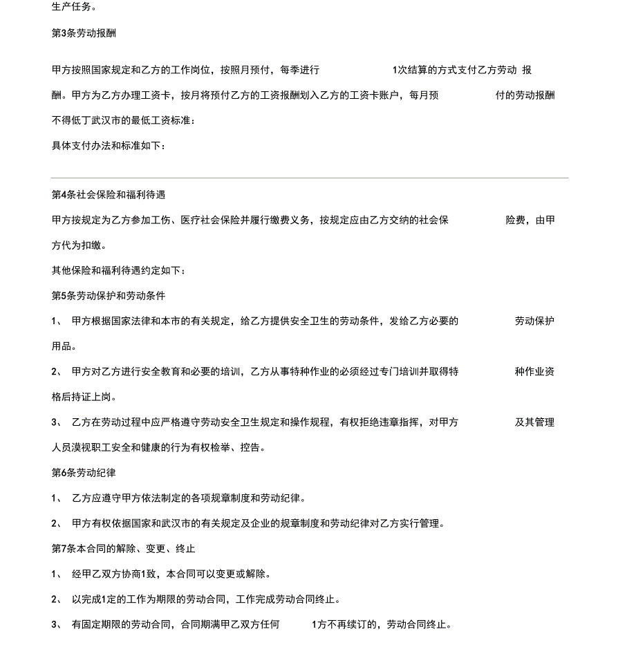 建筑企业招用务工农民劳动合同_第3页