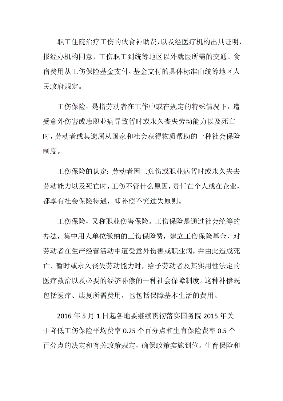 以个人名义做的伤残鉴定工伤保险给报销吗_第2页