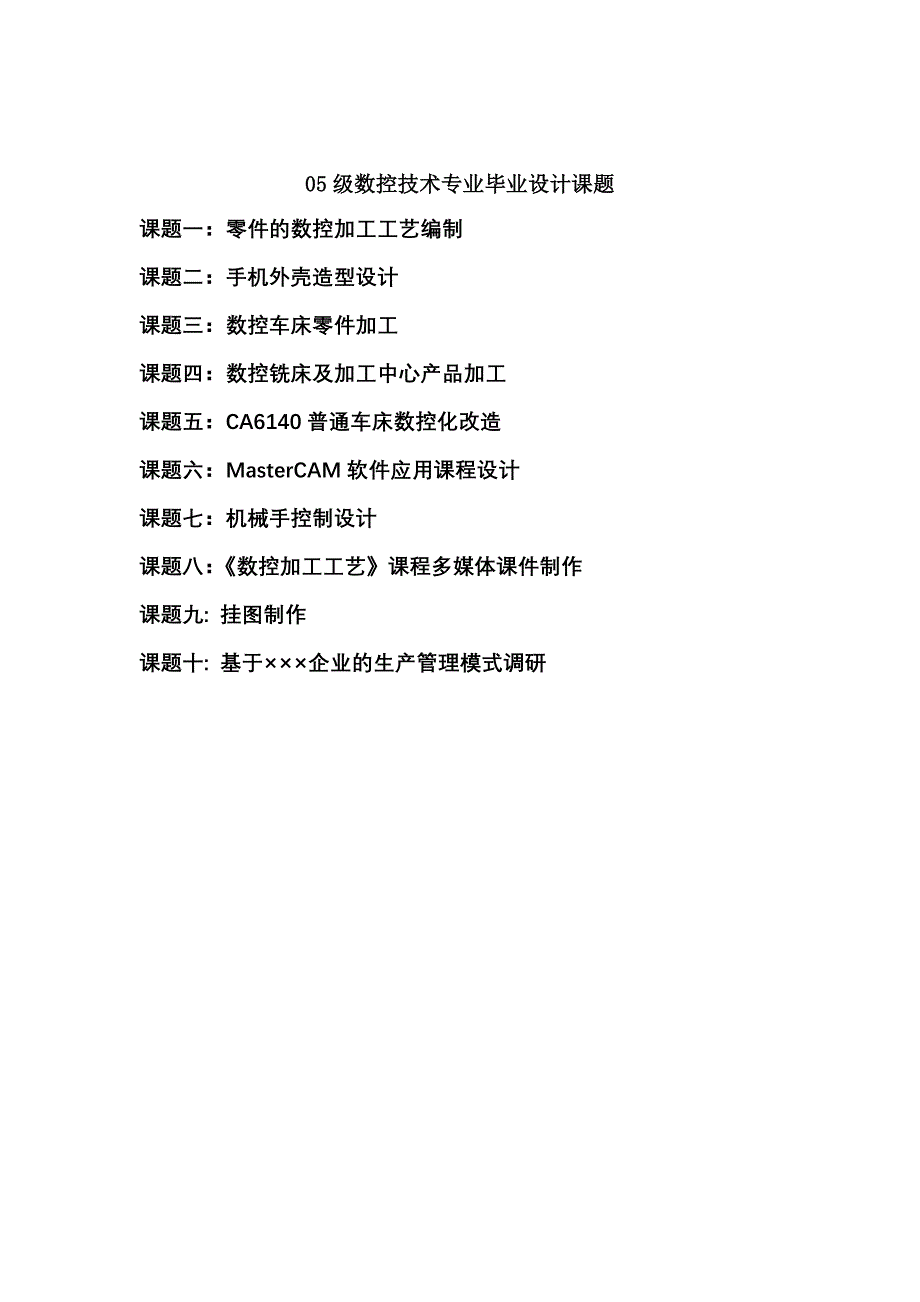 免积分 数控加工工艺编制等10个毕业设计_第1页