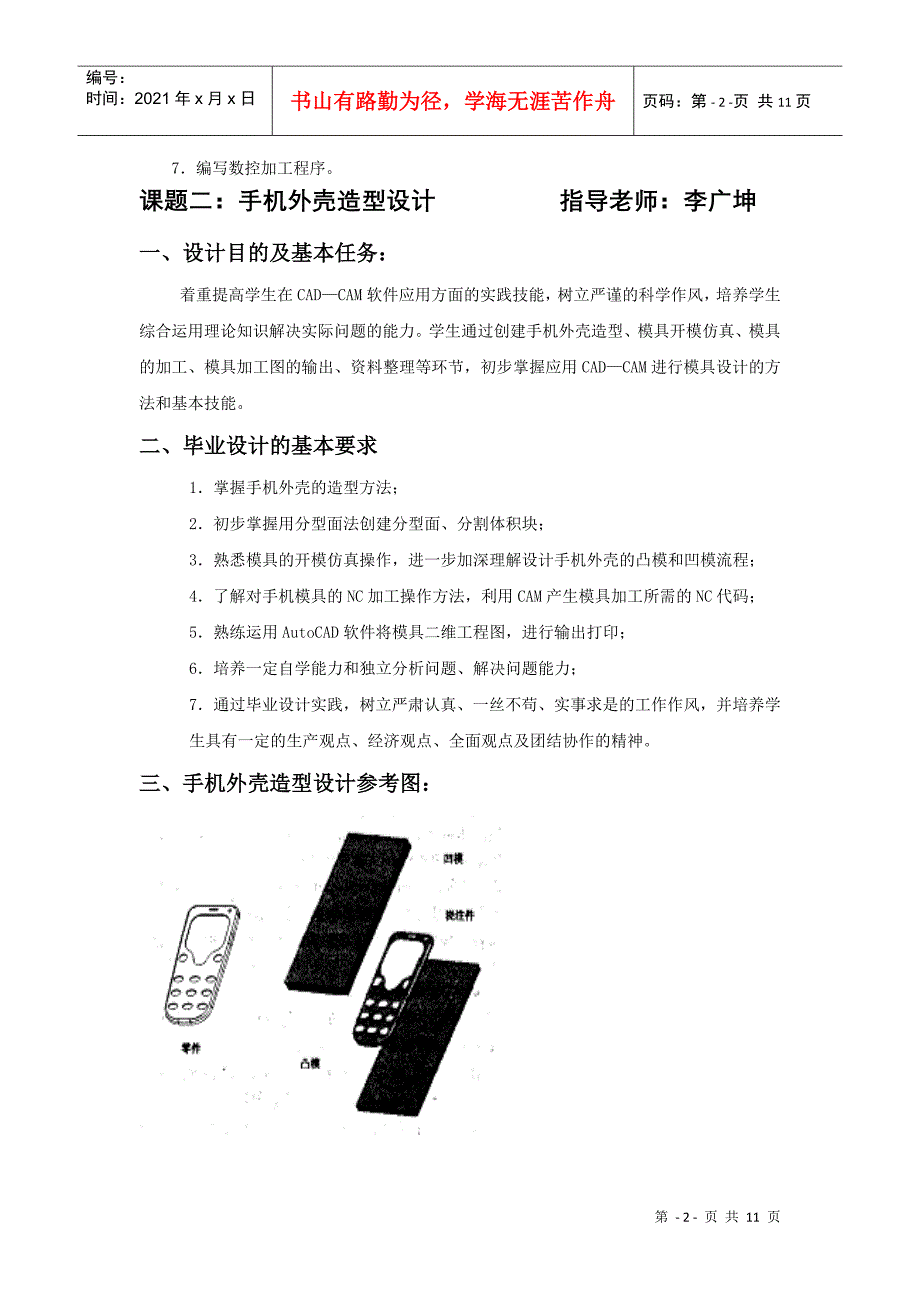 免积分 数控加工工艺编制等10个毕业设计_第3页