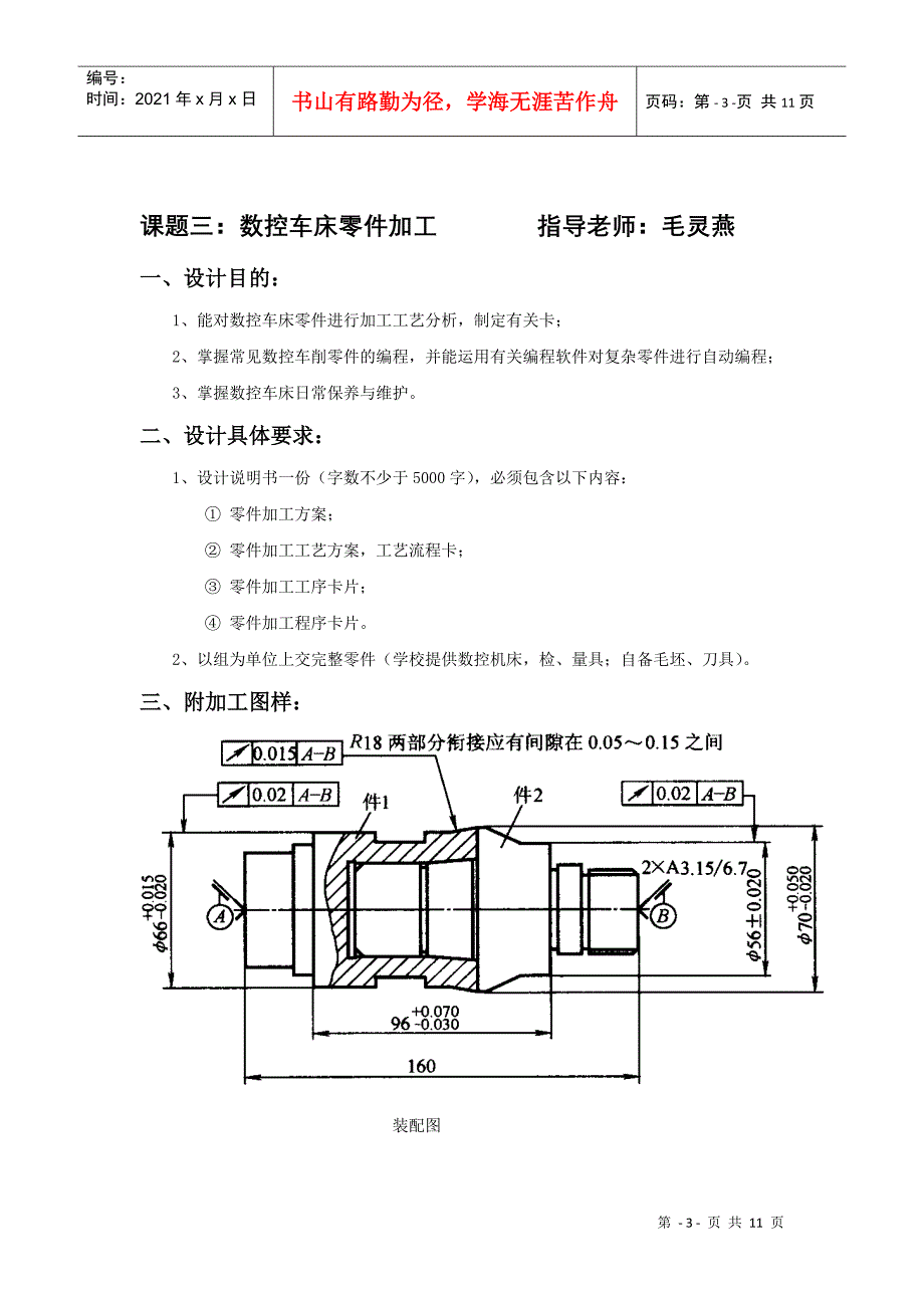 免积分 数控加工工艺编制等10个毕业设计_第4页