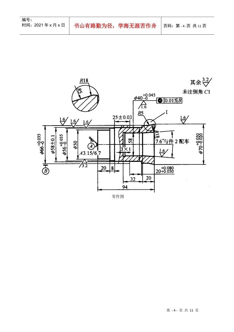 免积分 数控加工工艺编制等10个毕业设计_第5页