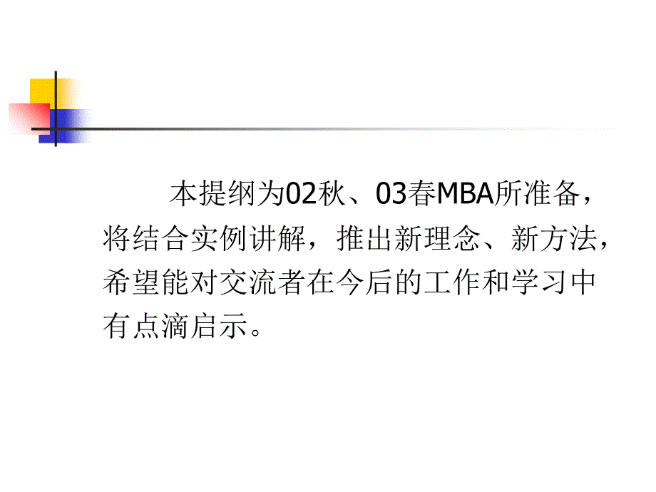 房地产经营与管理PPT课件_第2页