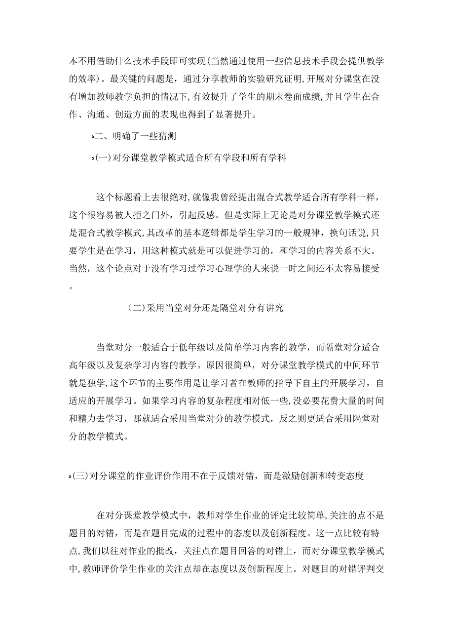 对分课堂理论与实践专题工作坊学习心得_第3页